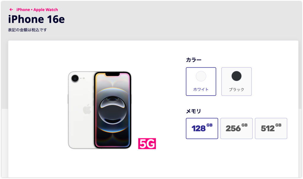 楽天モバイル最新特典】iPhone 16eが1円/月で持てる神キャンペーンを